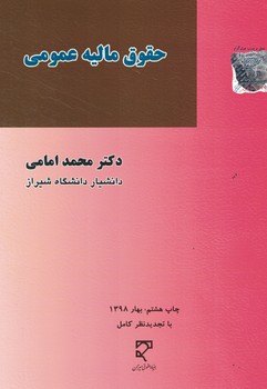 حقوق مالیه عمومی 