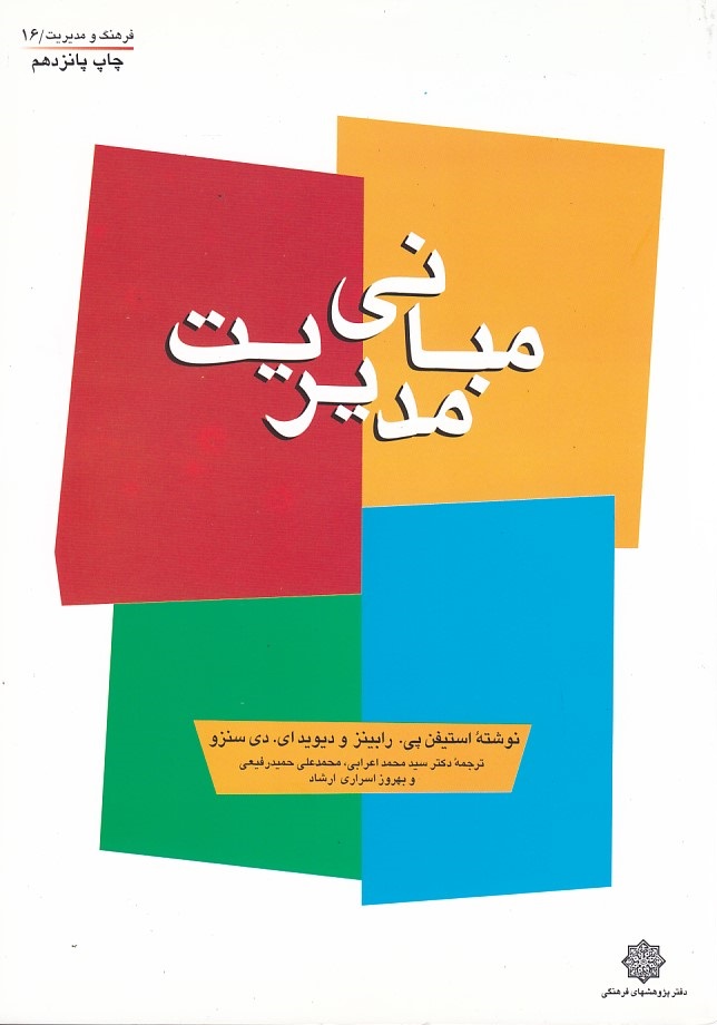 مبانی مدیریت 