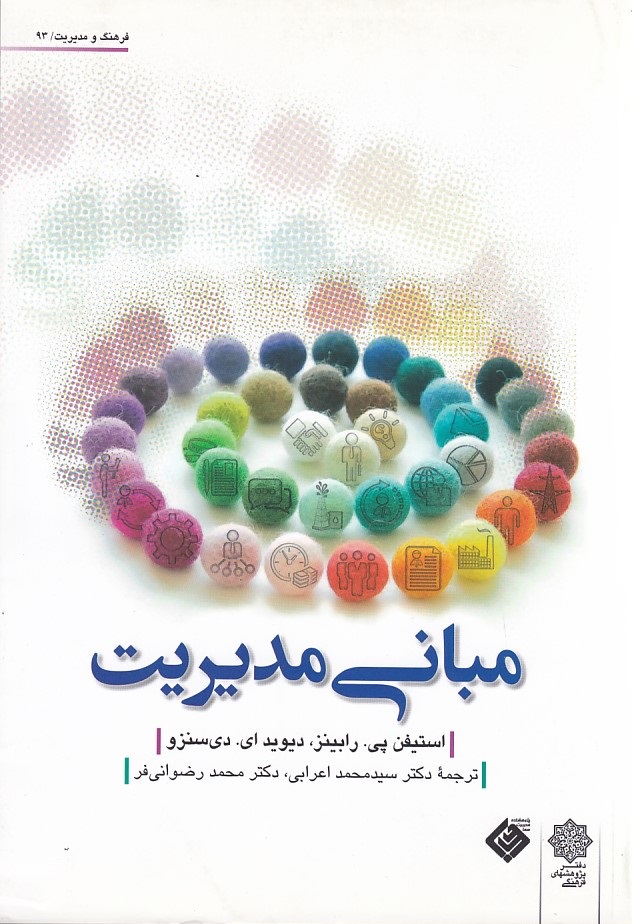 مبانی مدیریت 