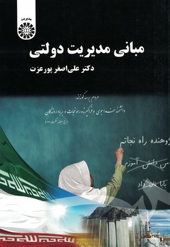 مبانی مدیریت دولتی (کد 1536)