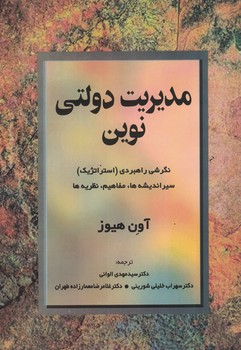 مدیریت دولتی نوین