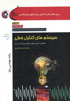 سیستم های کنترل خطی