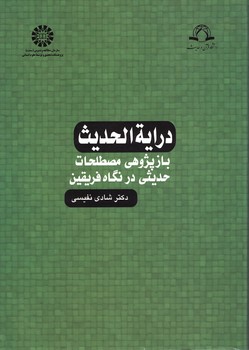 درایه الحدیث (کد 1153)