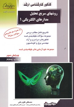 مدارهای الکتریکی 1