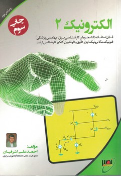 الکترونیک 2
