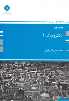 پوران الکترونیک 1