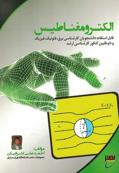 الکترو مغناطیس 