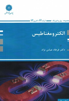 پوران الکترومغناطیس 