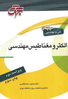 الکترومغناطیس مهندسی 