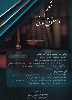 نظم در حقوق مدنی