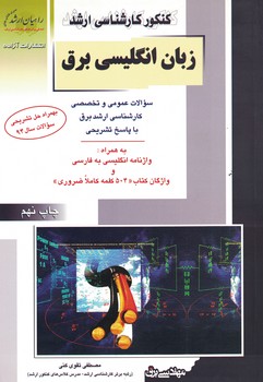 زبان انگلیسی برق 