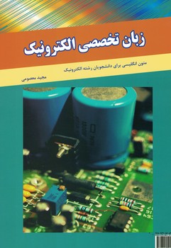 زبان تخصصی الکترونیک 