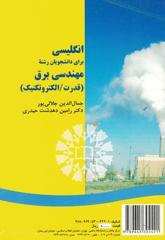 انگلیسی برای دانشجویان رشته مهندسی برق (کد 1343)
