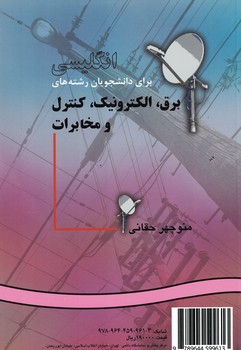 انگلیسی برای دانشجویان رشته های برق،الکترونیک،کنترل و مخابرات (کد 915)