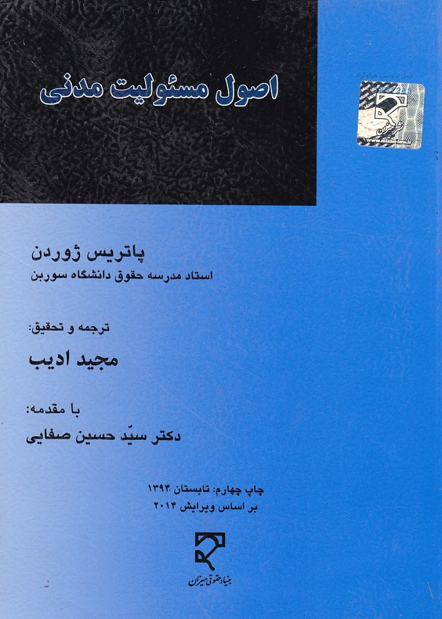 اصول مسئولیت مدنی