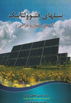 پنلهای فتوولتائیک 