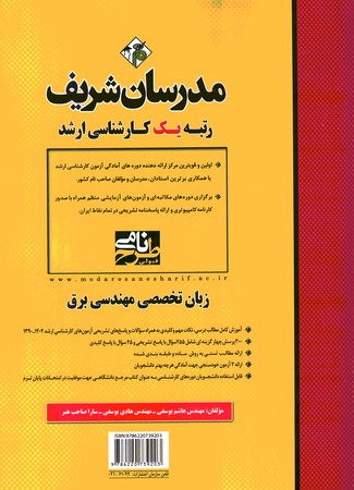 مدرسان زبان تخصصی مهندسی برق 