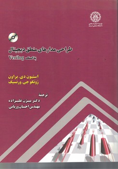 طراحی مدارهای منطق دیجیتال به کمک VERIGOL