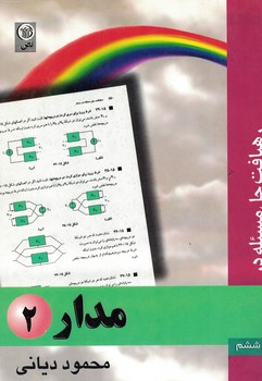 رهیافت حل مسئله در مدار2