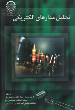 تحلیل مدارهای الکتریکی 