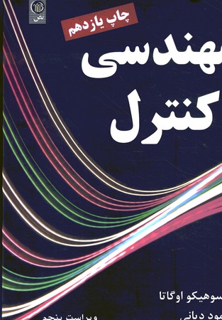 مهندسی کنترل 