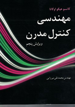 مهندسی کنترل مدرن 