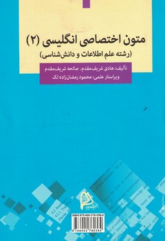 متون اختصاصی انگلیسی (2) رشته علم اطلاعات و دانش  شناسی )