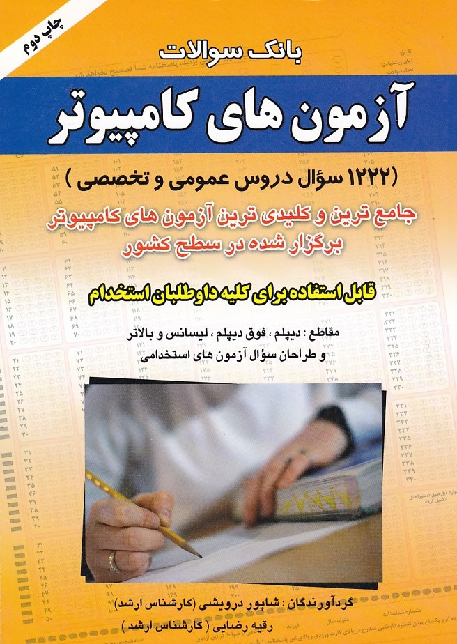 استخدامی کامپیوتر 