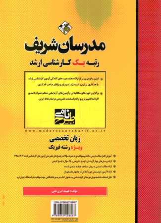 مدرسان زبان تخصصی ویژه رشته فیزیک 