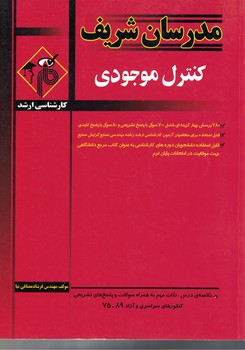 مدرسان کنترل موجودی