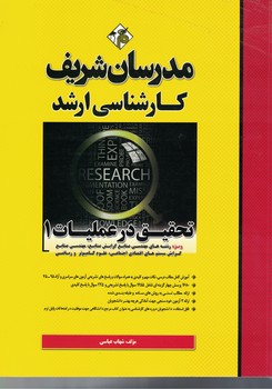 مدرسان تحقیق در عملیات 1 