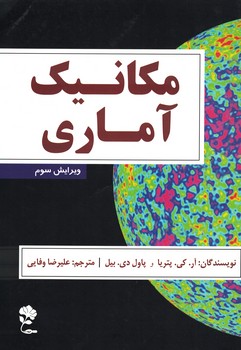 مکانیک آماری 