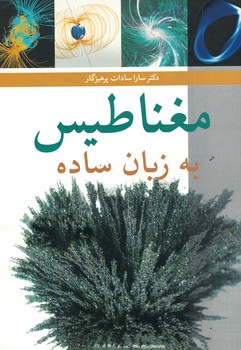مغناطیس به زبان ساده 
