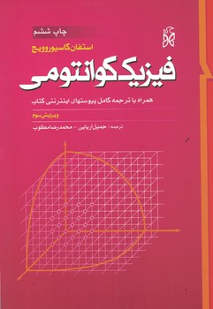 فیزیک کوانتومی  