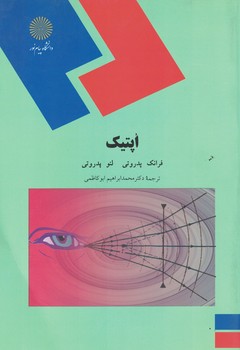 اپتیک