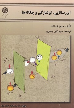 ابررسانایی، ابرشارگی و چگاله ها