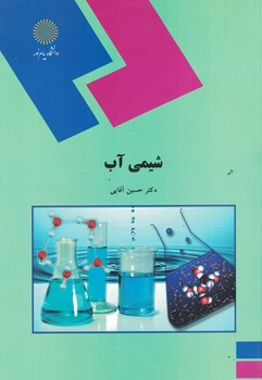 شیمی آب