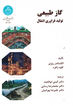 گاز طبیعی تولید فراوردی انتقال