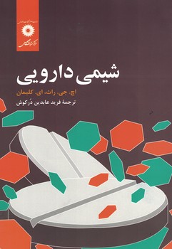 شیمی دارویی