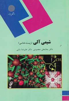 شیمی آلی (زیست شناسی)