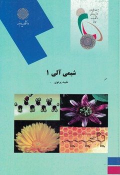 شیمی آلی 1 