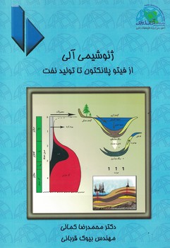 ژئوشیمی آلی