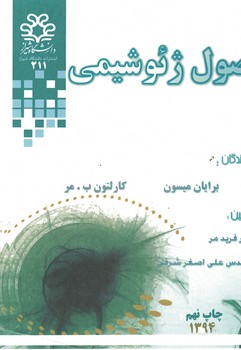 اصول ژئوشیمی