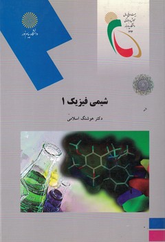 شیمی فیزیک 1