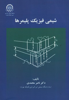شیمی فیزیک پلیمرها