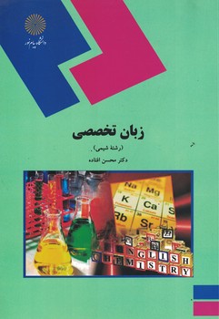 زبان تخصصی (رشته شیمی)