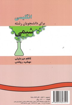 انگلیسی برای دانشجویان رشته شیمی (کد 434)