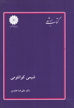 پوران شیمی کوانتومی
