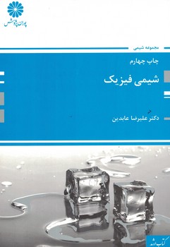 پوران شیمی فیزیک
