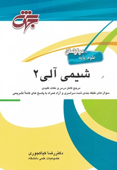 شیمی آلی 2